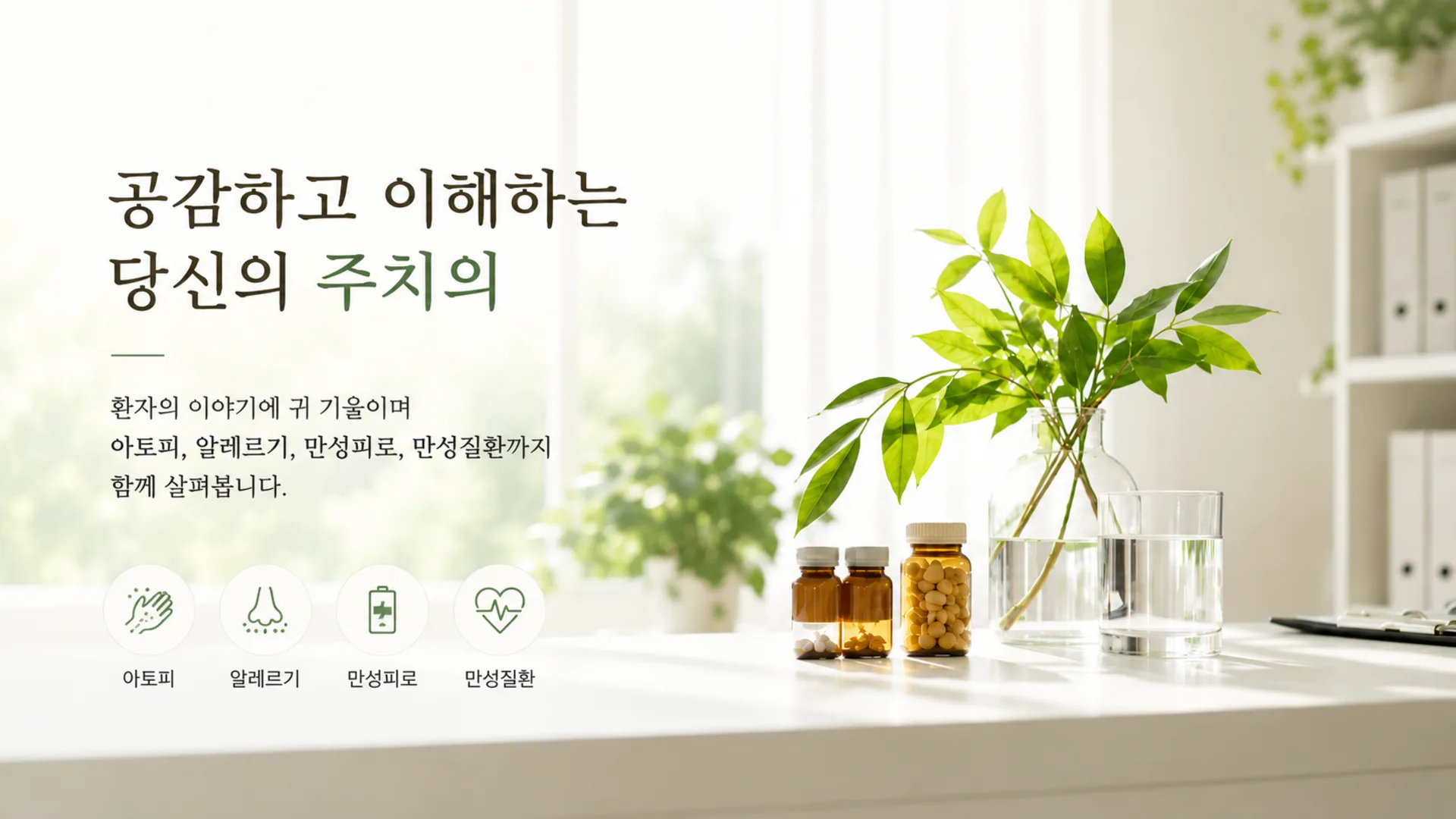 위드연의원 메인 비주얼 2